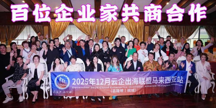 马中企业家共聚吉隆坡 探讨产业对接与市场新机遇