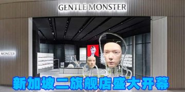 Gentle Monster 二旗舰店盛大开幕