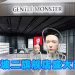Gentle Monster 二旗舰店盛大开幕