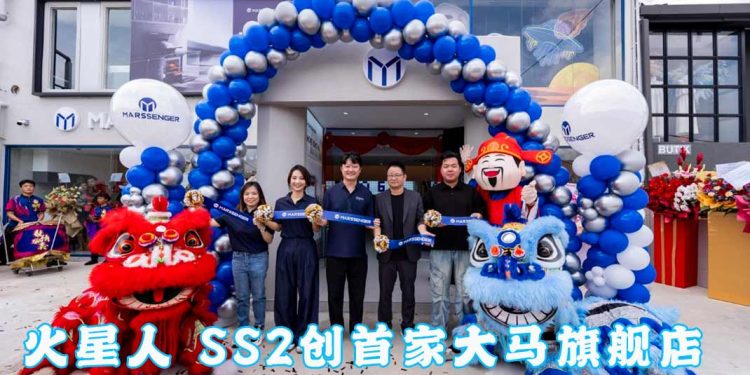 火星人全球化战略再升级 SS2旗舰店盛大开幕