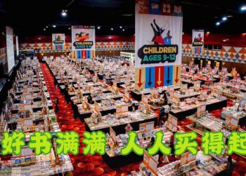 【大野狼书展】好书满满 人人买得起