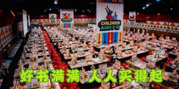 【大野狼书展】好书满满 人人买得起