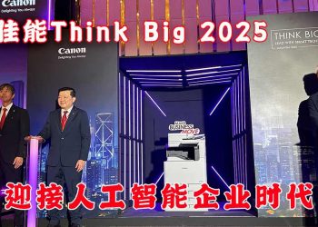 佳能Think Big 2025 迎接人工智能企业时代