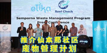 Etika推介仙本那社区主导废物管理计划