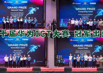 第十届华为ICT大赛（2025-2026）全国冠军出炉！