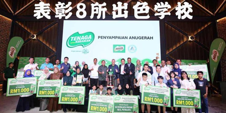 Nestlé MILO“能量回馈” 表彰8所出色学校