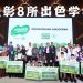 Nestlé MILO“能量回馈” 表彰8所出色学校