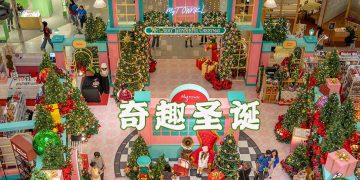 MyTOWNKL一年中最美好的时光 奇趣圣诞登场！