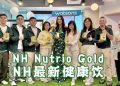 健康新标杆!NH首推全新完整均衡营养饮