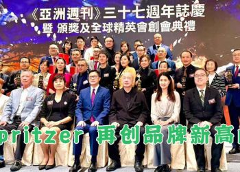 Spritzer 荣获全球与区域多项品牌大奖 2025再创品牌新高峰