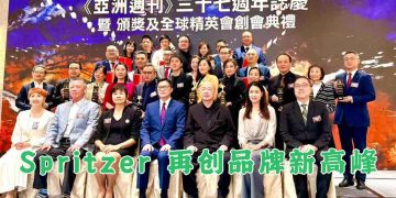 Spritzer 荣获全球与区域多项品牌大奖 2025再创品牌新高峰