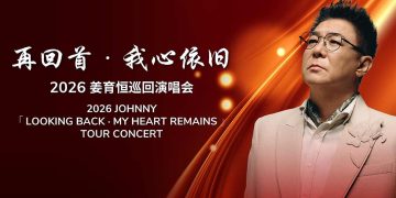 姜育恒《再回首·我心依旧》用歌声带你再回首那些年的青春与悸动！