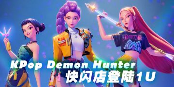 进入《KPop 猎魔女团》奇幻世界吧！