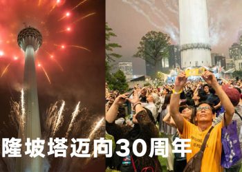 吉隆坡塔以座无虚席的天际线庆典迎接2026年