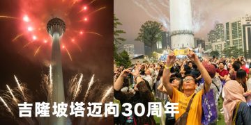吉隆坡塔以座无虚席的天际线庆典迎接2026年