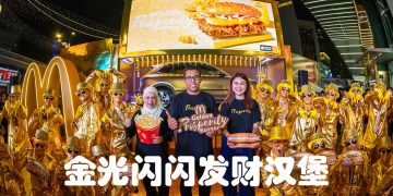 麦当劳携经典发财汉堡回归迎接金色2026年