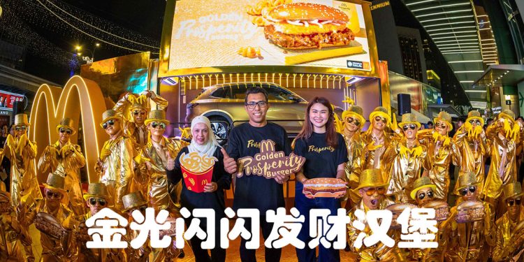 麦当劳携经典发财汉堡回归迎接金色2026年