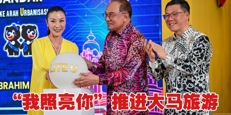 I LITE U 推进吉隆坡成为世界级旅游目的地