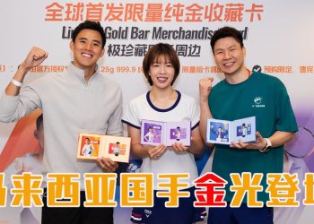 羽球混双吴埙阀与赖洁敏、“飞鱼王子”沈威胜联手推出全球首发纯金收藏卡