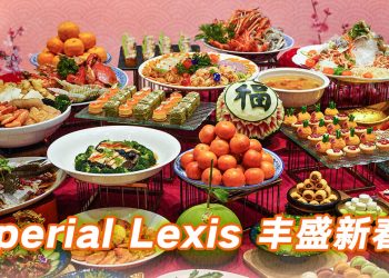 Imperial Lexis KL 马年美食盛宴  宴席自助下午茶任君选择