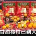 一马当先 | 台中椪柑祭 金橘迎春大吉大利过好年
