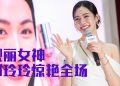 女神邝玲玲首次到大马见粉丝 分享与 Eucerin 的肌肤哲学