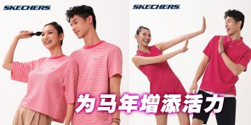 Skechers 带你迈步迎接马年