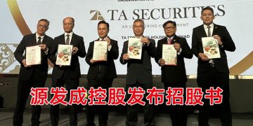 源发成控股正式发布IPO招股书  助力启动下一阶段成长布局