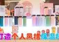 多彩趣味又个性化保温杯   Sipzz 正式进军马来西亚