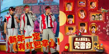 Steady Gang 宝莱坞曲风《有红包拿》MV 砸重金融入海陆空场景