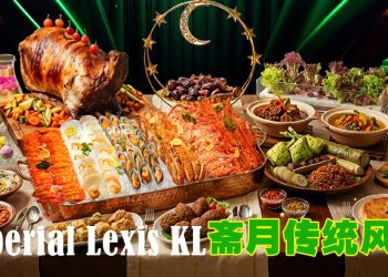 Imperial Lexis KL 御膳房等级的斋戒月传统马来风味