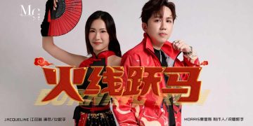 《⽕线跃马》颠覆传统年歌想像