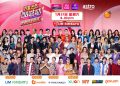 Astro《万事All Right酷哒哒新春跨年派对》31日邀你一起来入镜！