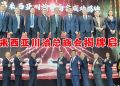 马来西亚川渝总商会揭牌启航 一周年庆典见证发展新里程