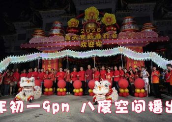 《龙马开泰 新春盛典》圆满录制 逾万人齐聚西天宫庆佳节