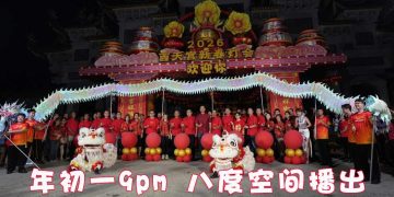 《龙马开泰 新春盛典》圆满录制 逾万人齐聚西天宫庆佳节