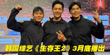 韩国实境综艺《生存王2》许亮宇带旧照与金钟国相认 培永难忘与偶像一起野外蹲厕所