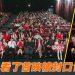 《寄生下流》首映 700 人挤爆影厅  艺人网红被下封口令