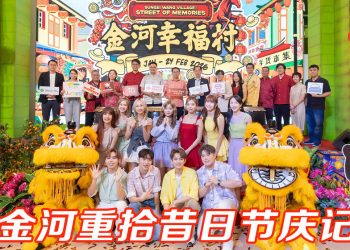 金河广场《金河幸福村》喜迎 2026 农历新年