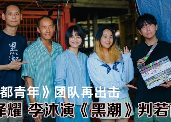 《黑潮》重磅开拍！陈泽耀 李沐颠覆形象共谱暖流爱情