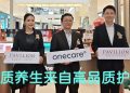 ONECARE强势回归  吉隆坡柏威年开设实体店
