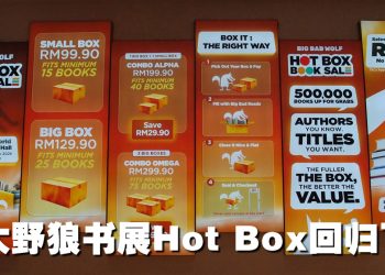Big Bad Wolf 大野狼书展 Hot Box 促销回归  2 月 7 日至 15日一起来“装箱”