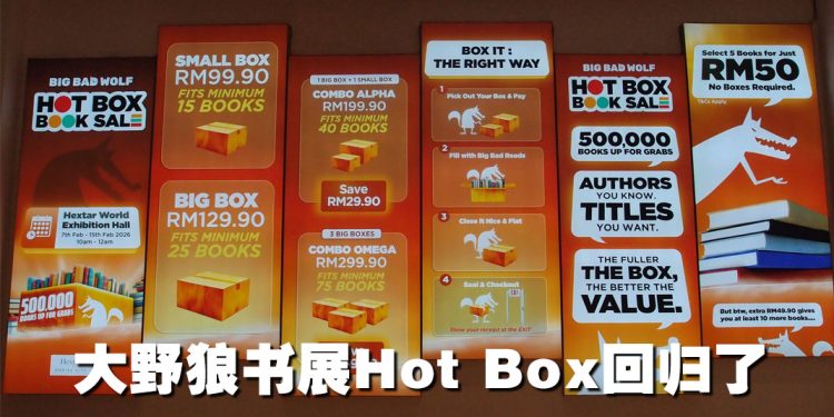 Big Bad Wolf 大野狼书展 Hot Box 促销回归  2 月 7 日至 15日一起来“装箱”