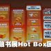 Big Bad Wolf 大野狼书展 Hot Box 促销回归 2 月 7 日至 15日一起来“装箱”