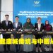 KL Wellness City 2026年吉隆坡健康城传统与中医从业者日
