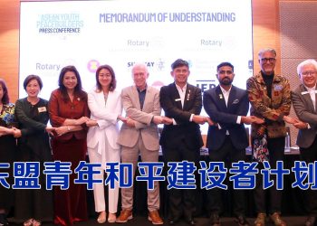 2026年东盟青年和平建设者计划正式启动