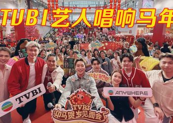 TVBI 大马艺人唱响《呢个新年好紧要！》跨海粉丝齐聚迎马年