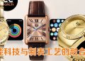 ICE-WATCH 全新系列 智能时计与时尚设计的完美融合