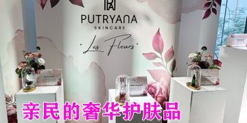 Putryana 倾情呈现 Les Fleurs：一场以花卉为灵感的肌肤盛宴