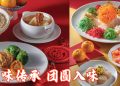万春亭以精致粤式传统之味敬团圆之情